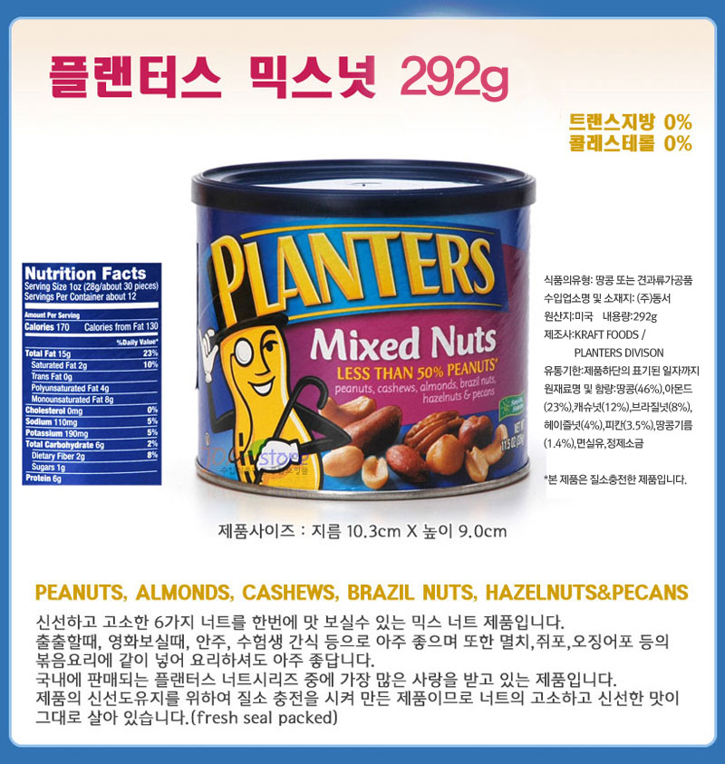 [본타몰] 플랜터스믹스넛292g_간편보기_동원몰