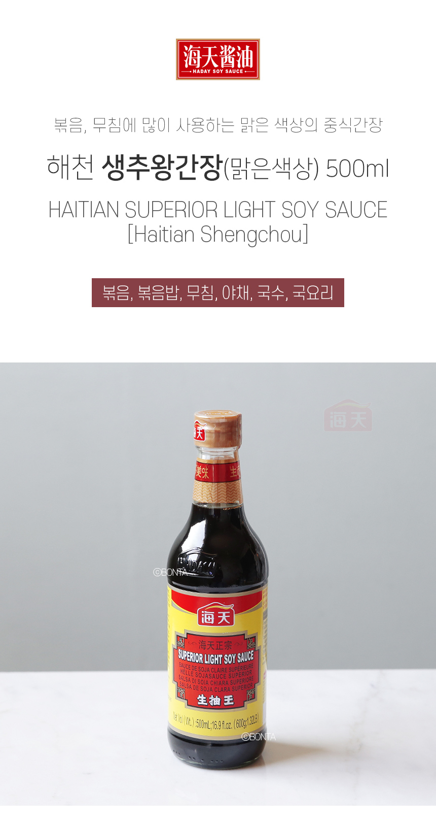 [본타몰] 해천 생추왕 간장 500ml 중국간장_간편보기_동원몰