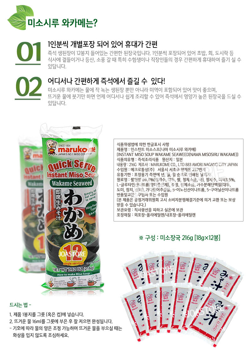 미소시루와카메216g/미소스프 - 사는 게 즐겁다! 롯데닷컴