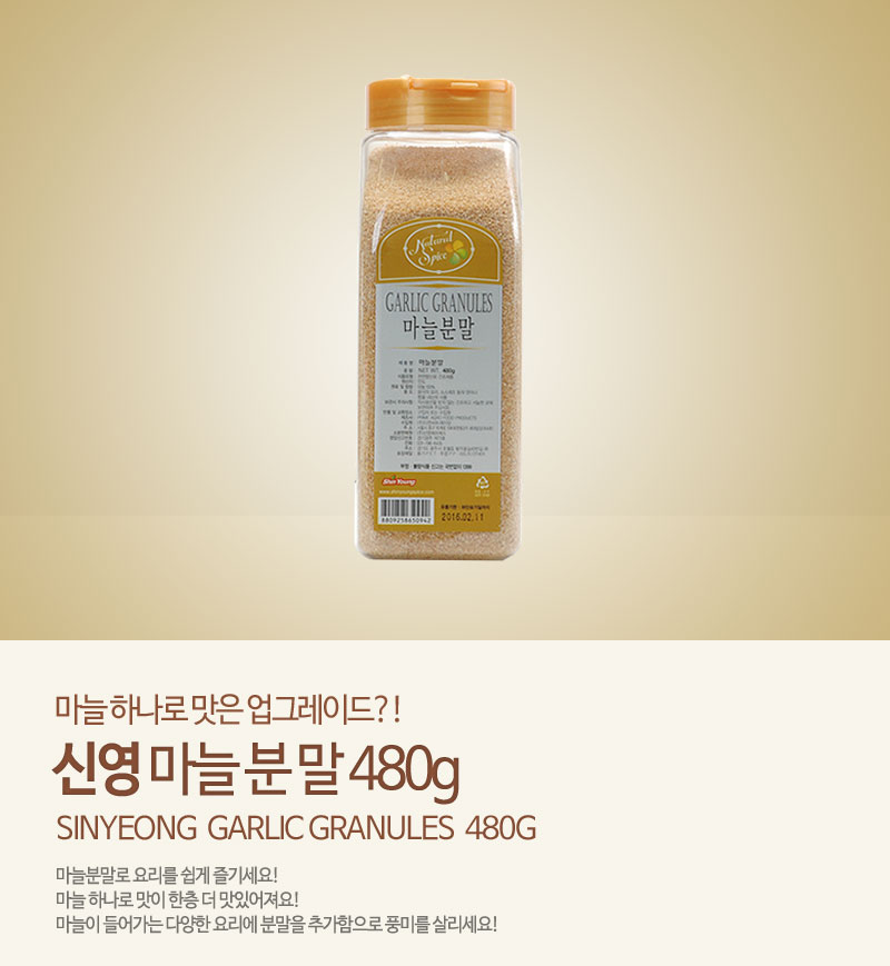 [수입매장특가][본타몰] 신영 마늘분말480g_간편보기_동원몰